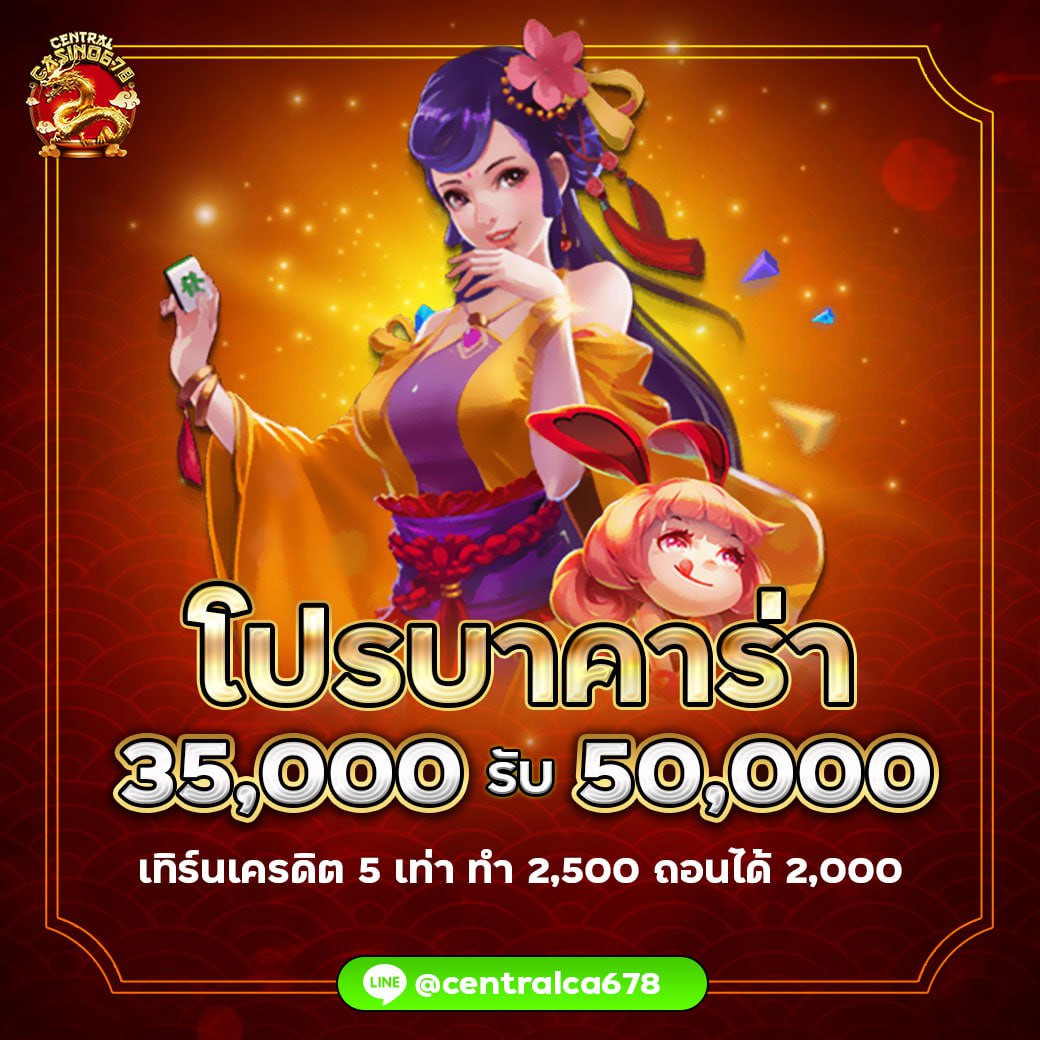 โปรโมชั่น บาคาร่า