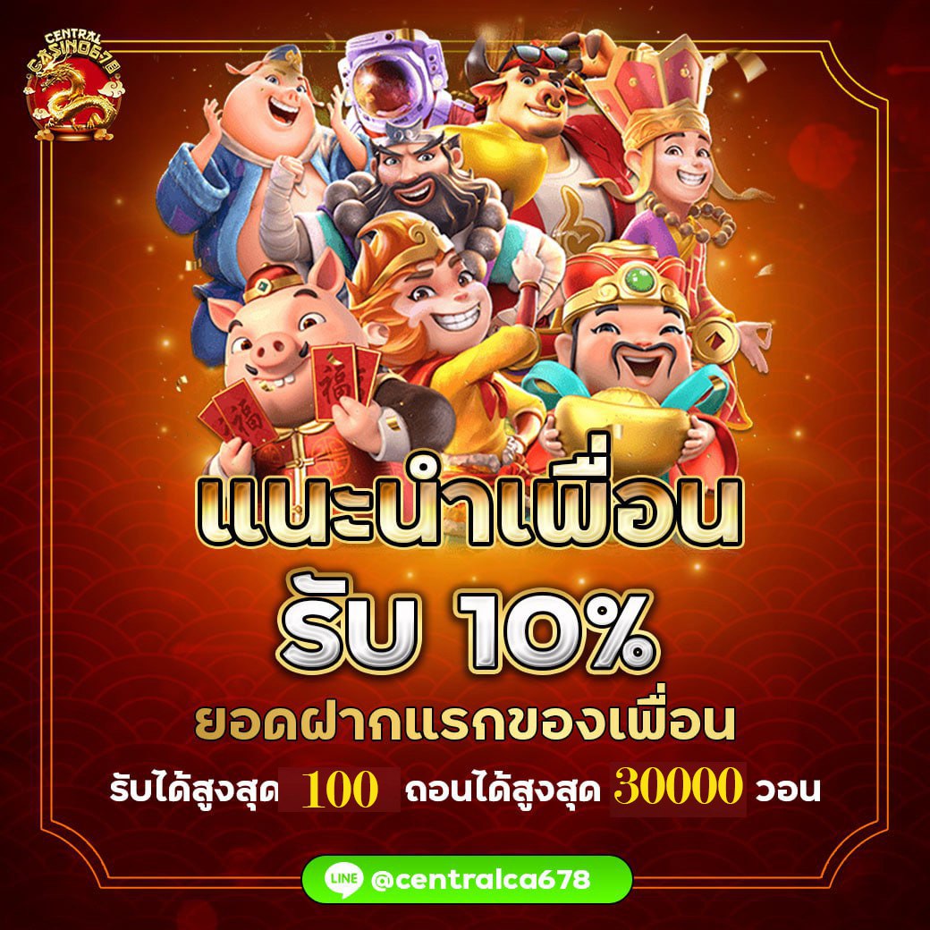 โปรแนะนำเพื่อน