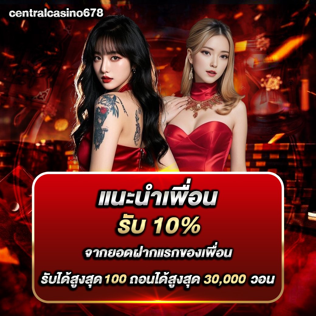 โปรแนะนำเพื่อน